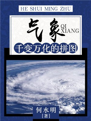 气象图图