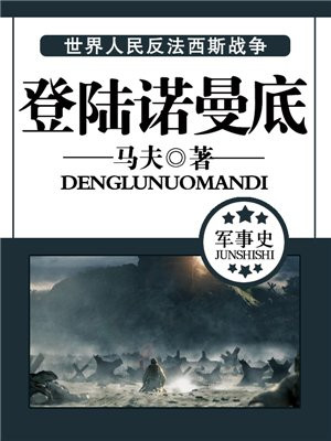 登陆诺曼底下载