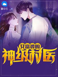 女富婆的神级村医叶风云陆一曼全文免费阅读