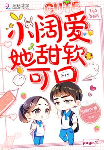小阔爱她甜软可口 蒋执 小说全文免费阅读