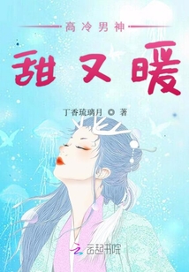 高冷男神,甜又暖 第172章