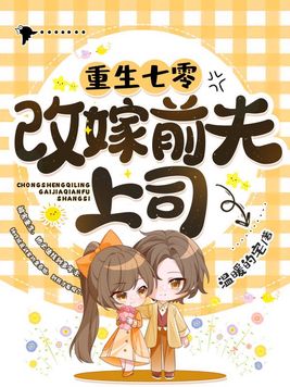 重生七零改嫁前夫上司玲珑身世