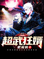 超武医婿林修远免费