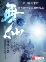 无仙有声小说在线听免费