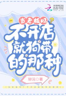 当老板开什么店好
