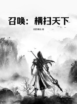 横扫万界之召唤军团下载
