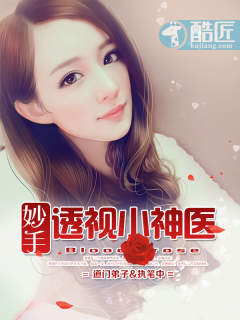 妙手透视小神医方俊全文免费阅读