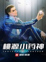 原神寻访桃源