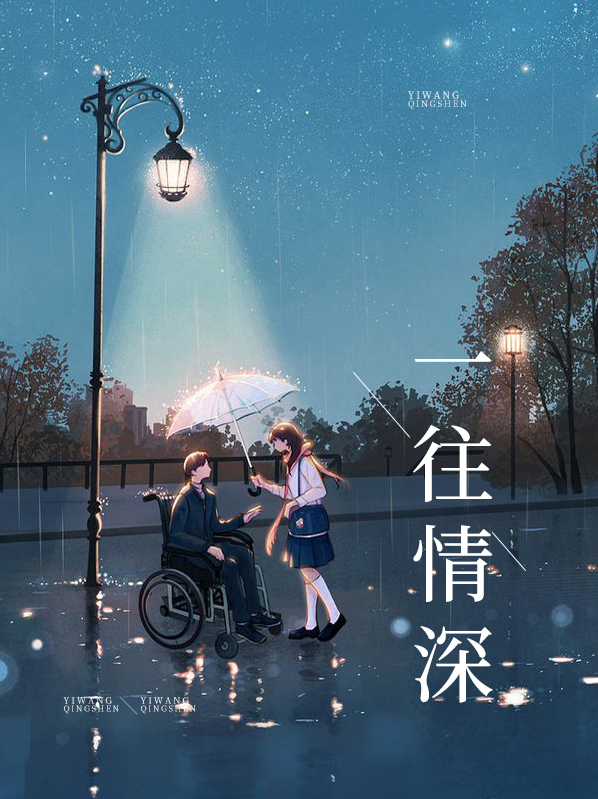一往情深这软件可靠吗