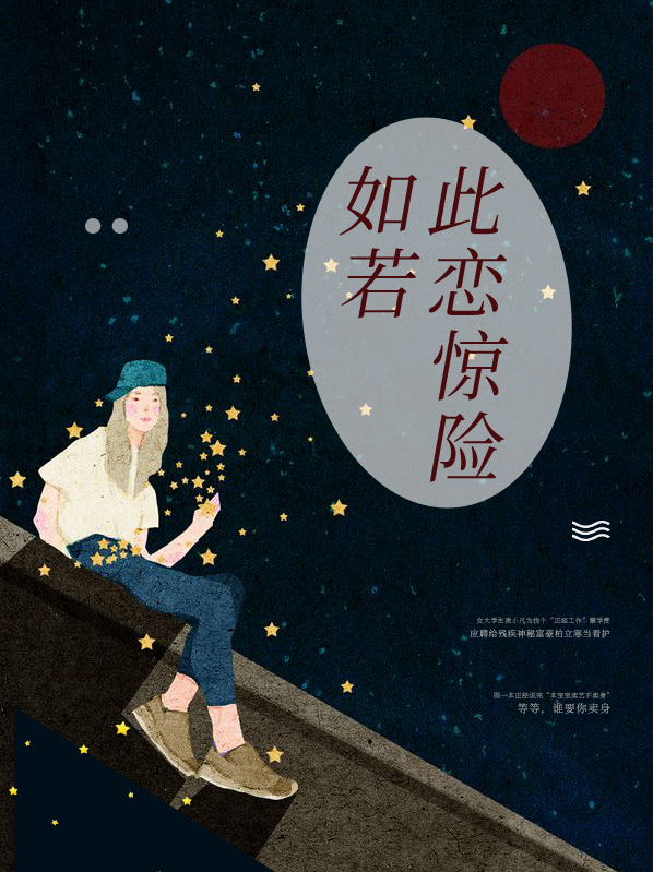 若是如此 第一集