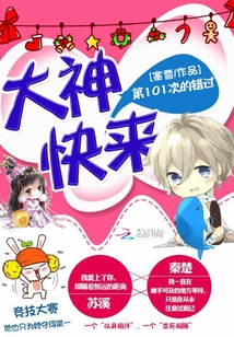 第101次的错过：大神，快来