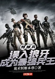 特种兵:误入狼牙,成为最强兵王TXT