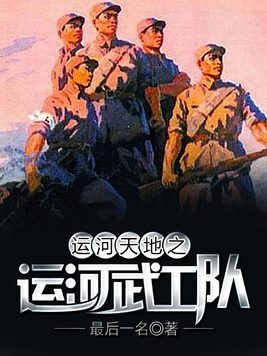 运河天地公寓