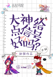 大神,给点信号好吗