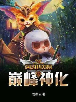 英雄联盟神话装备