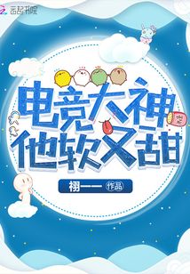 电竞甜文男女主双大神