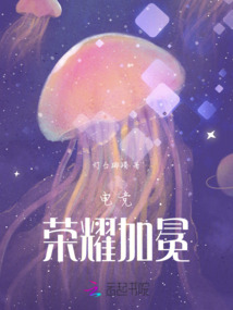 电竞：荣耀加冕