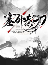 塞外秦刀