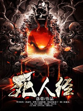 死人经