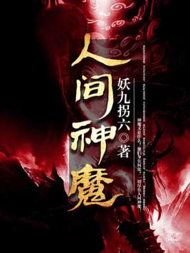 人间神魔伍壹先生
