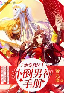 快穿系统拯救反派