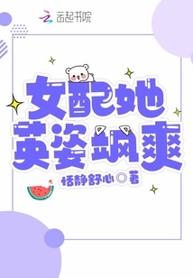 女配她英姿飒爽完