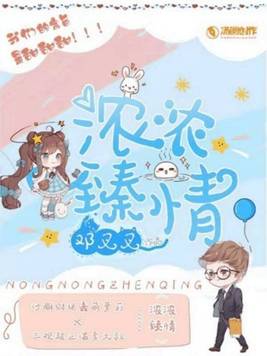 浓浓惜别情