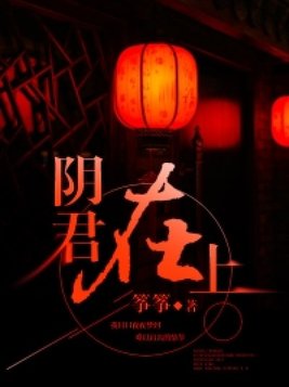 阴君是谁