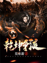 乾坤争渡境界划分