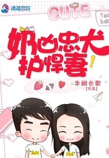 奶凶奶凶的小狼狗