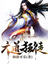 六道狂徒等级划分