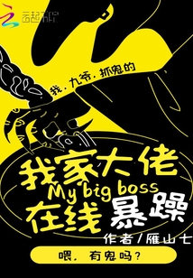 我家大佬真的很乖小说免费阅读