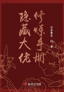 女装大佬修炼手册晋江