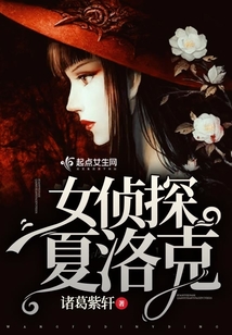 日剧女神探夏洛克结局