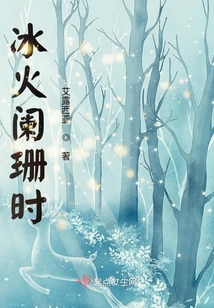 大签定师冰火阑珊