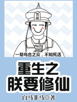 重生之我要修仙
