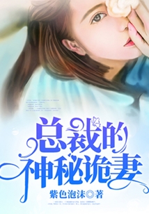 总裁的神秘甜妻全文免费阅读