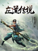 左道百度百科