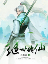 绝世修仙天赋小说
