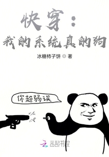 快穿：我的系统真的狗