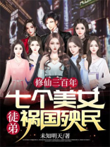 修仙修了三千年小说白秋然