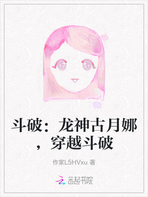 穿越斗破古凡