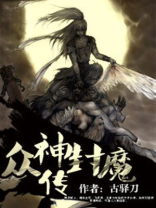 奥林匹斯众神传