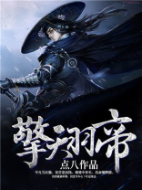 擎天羽帝