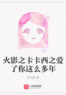 火影之卡卡西的爱情