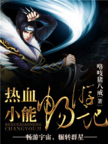 热血小球