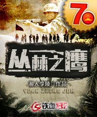 丛林之鹰