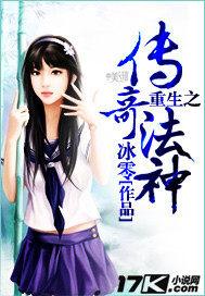 重生之传奇法师小说