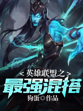 英雄联盟之最强IG