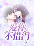 爱你不惜泪简姿华旭免费阅读